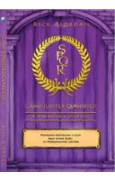 Camp Jupiter Classified: A Probatio’s Journal