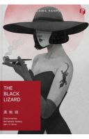 The Black Lizard (Shira Classic)