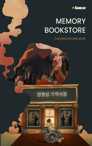 Memory Bookstore