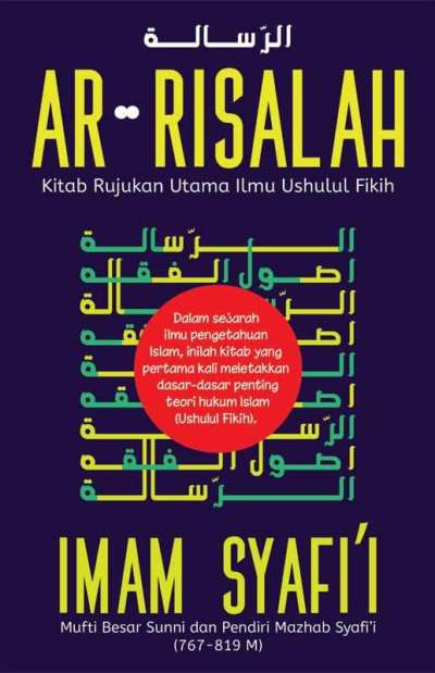 Ar-Risalah Imam Safi`i ( Kitab Rujukan Utama Ilmu Ushulul Fikih )