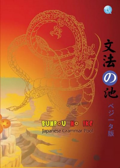 Bunpao No Ike Japanese Grammar Pool Jilid 2 Vegeta Edition