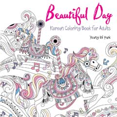 Beautiful Day ( Korean Coloring Book For Adults ) 